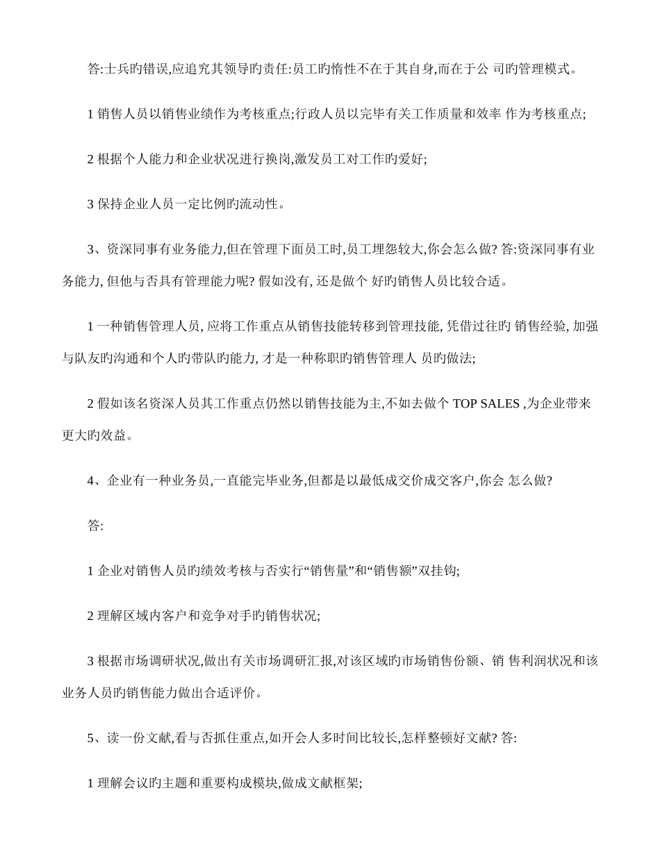 2025年总经理助理笔试题共题答案_第2页