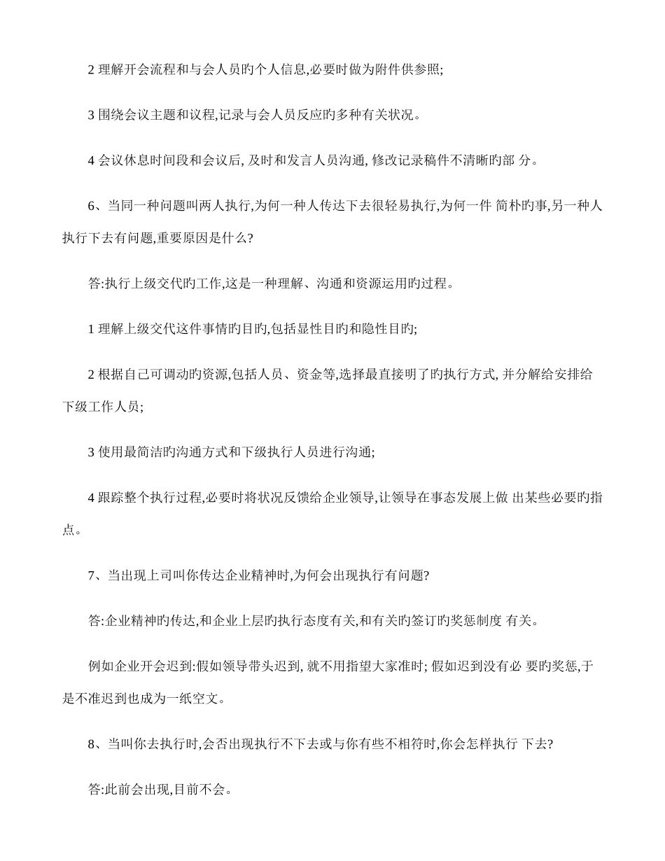 2025年总经理助理笔试题共题答案_第3页