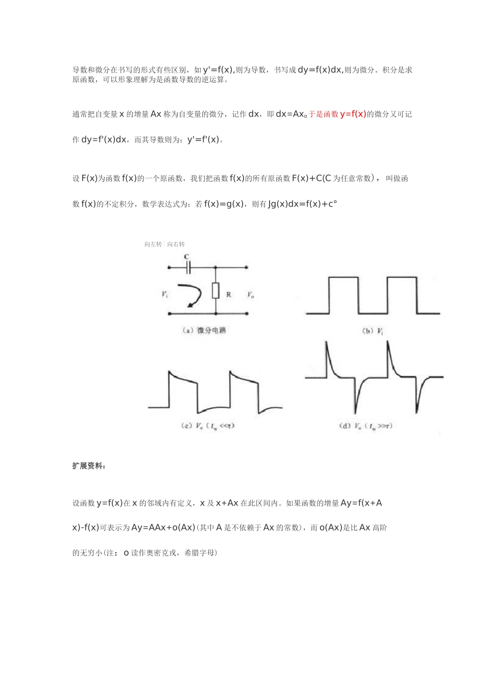 微积分及其意义_第1页