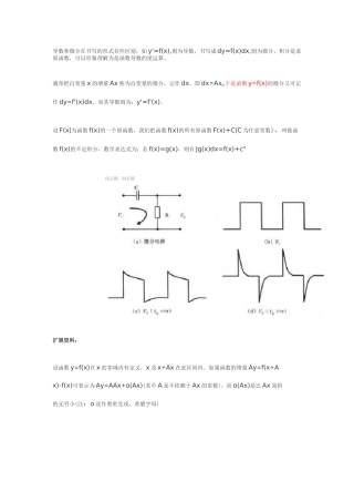 微积分及其意义