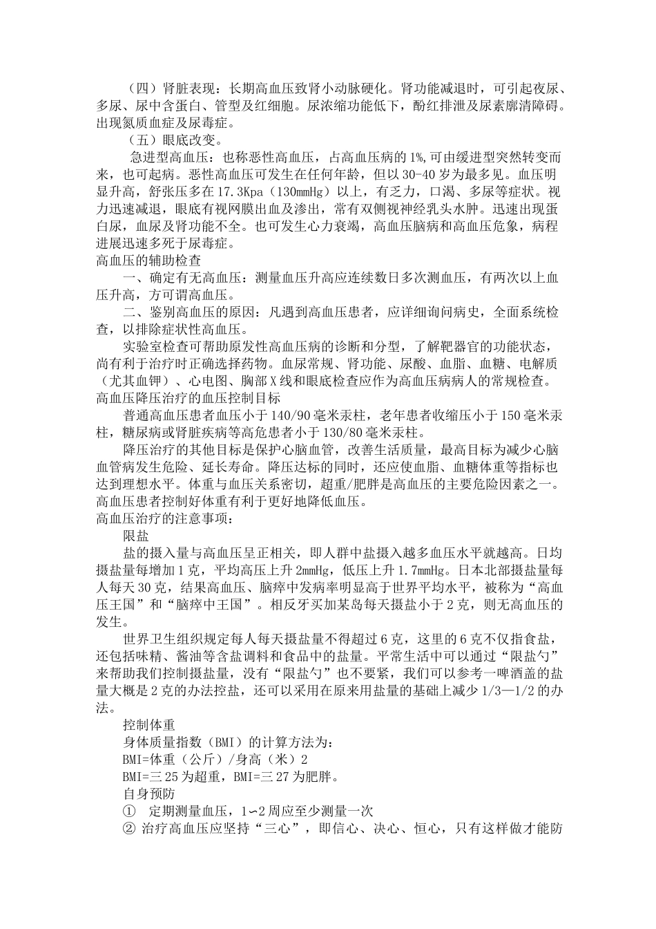 高血压基础知识讲座讲稿_第2页