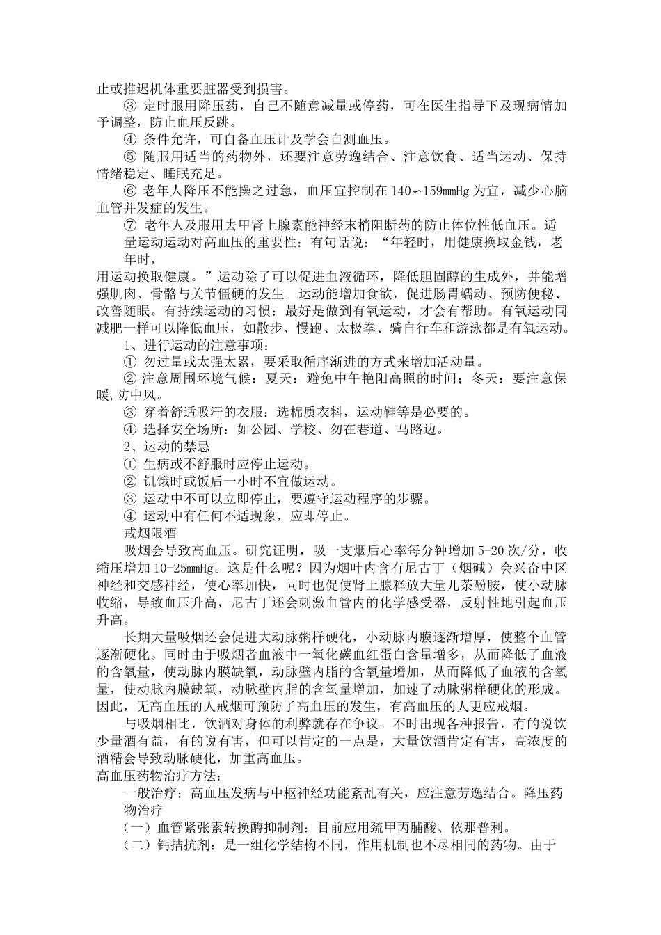 高血压基础知识讲座讲稿_第3页