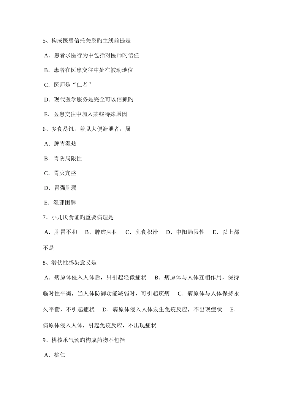 2025年西藏中医执业助理医师针灸学试题_第2页