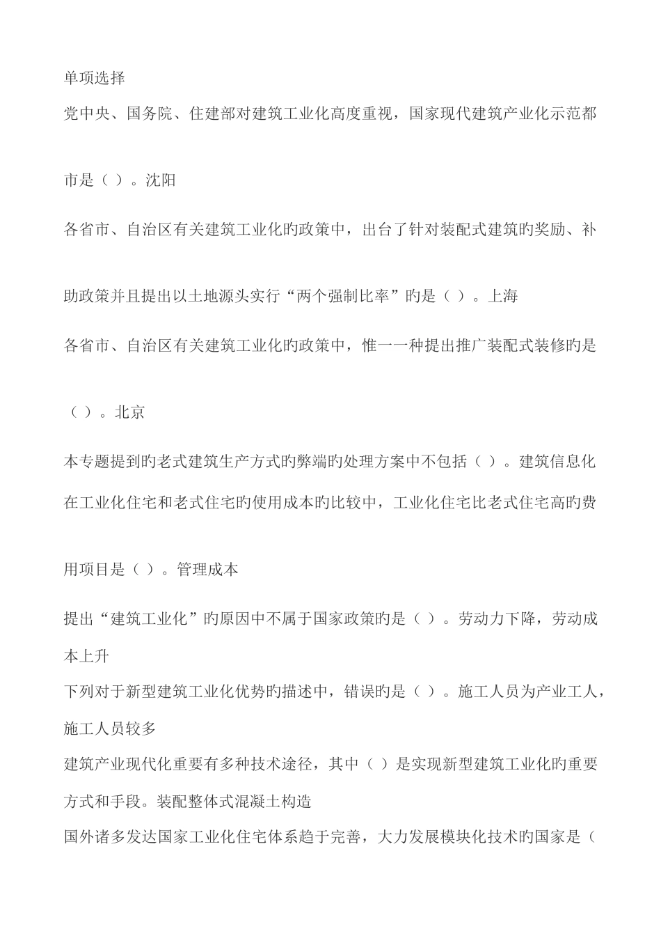 2025年市政二建继续教育试题装配构件_第1页