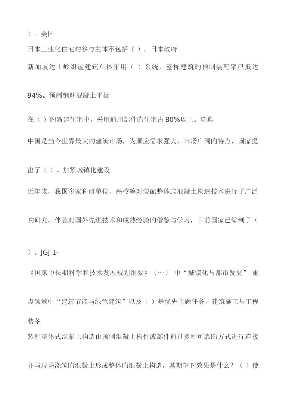 2025年市政二建继续教育试题装配构件_第2页