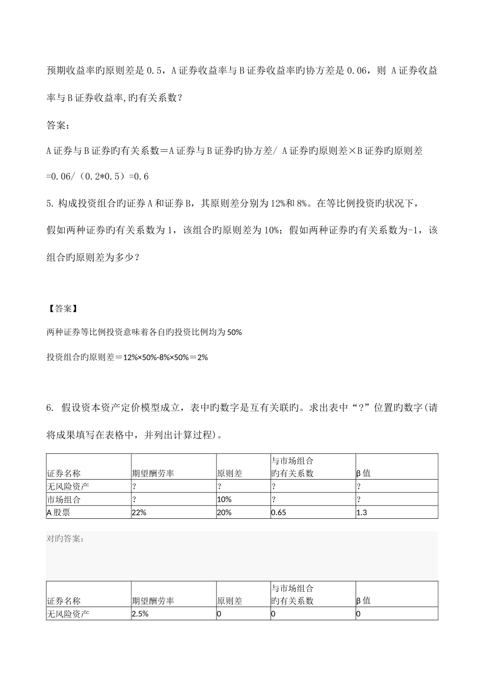 2025年财务管理形成性考核册答案_第2页
