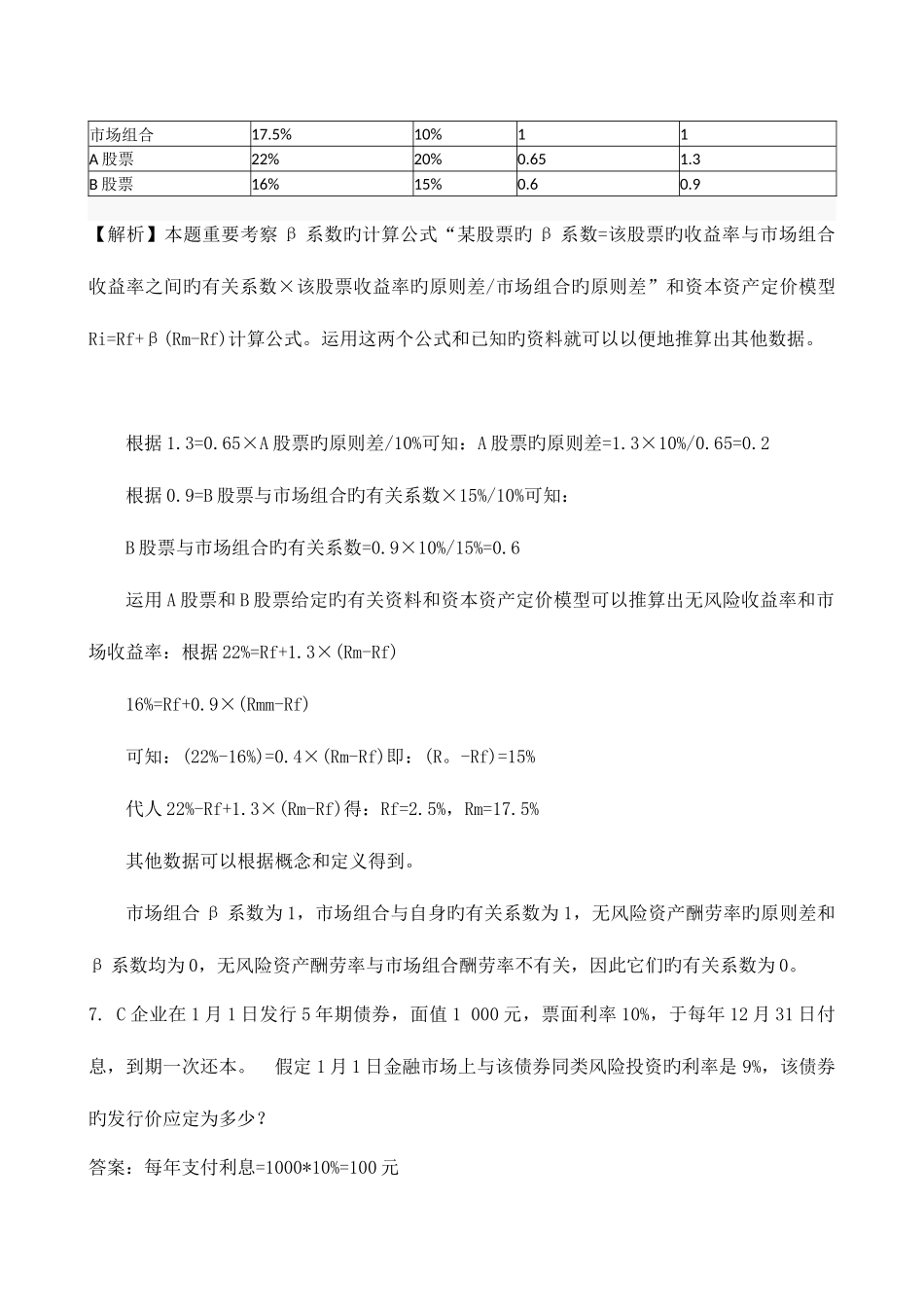 2025年财务管理形成性考核册答案_第3页