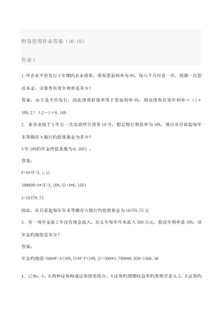 2025年财务管理形成性考核册答案