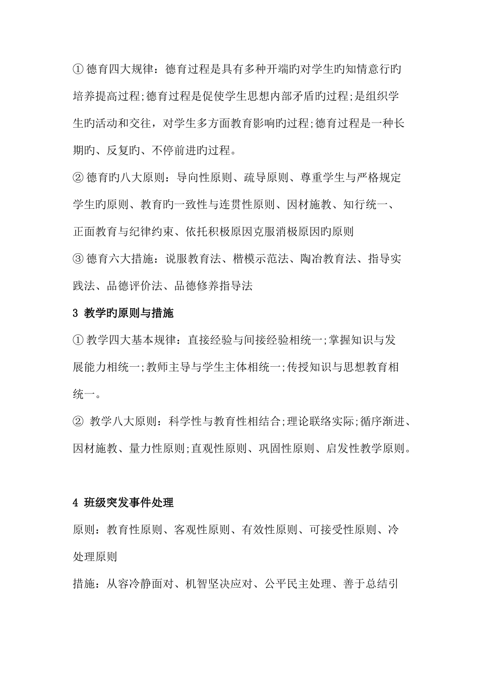 2025年小学教师资格证教育教学知识与能力材料分析题答题_第2页