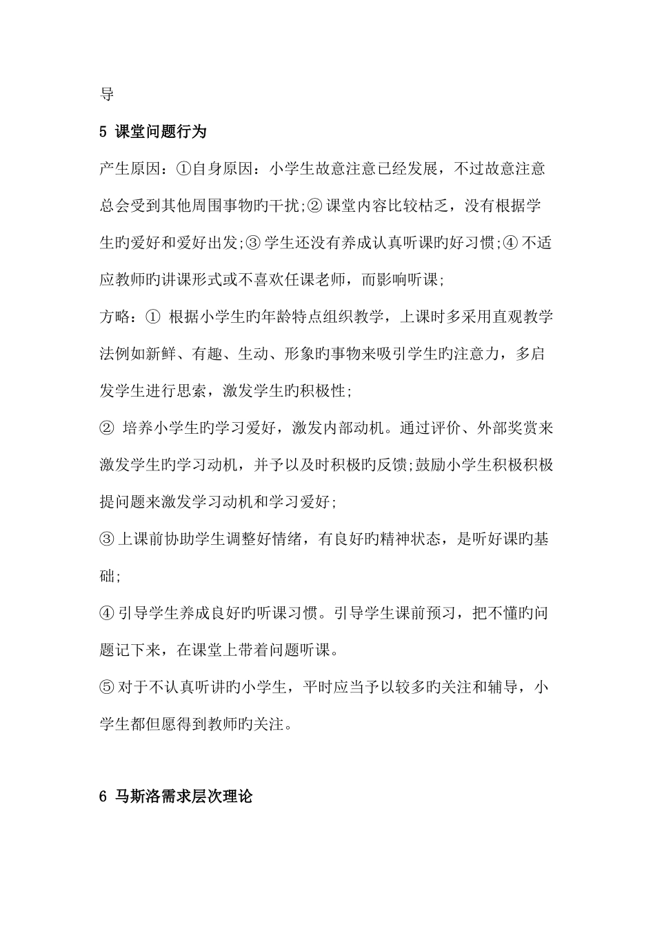 2025年小学教师资格证教育教学知识与能力材料分析题答题_第3页