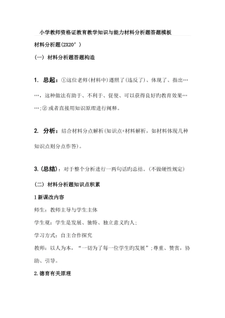 2025年小学教师资格证教育教学知识与能力材料分析题答题