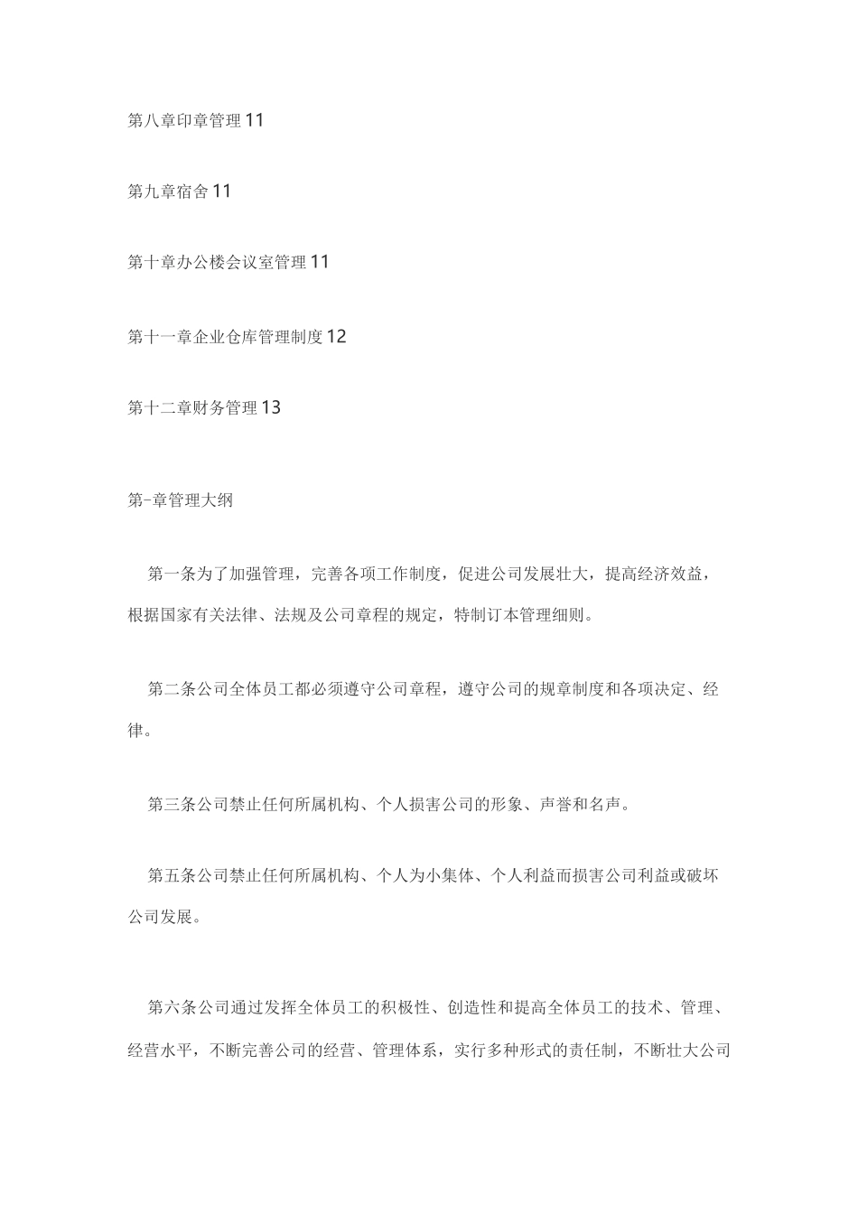 贸易有限公司规章制度_第2页