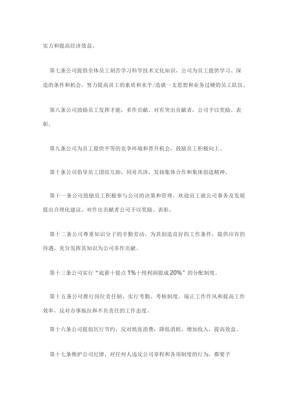 贸易有限公司规章制度_第3页