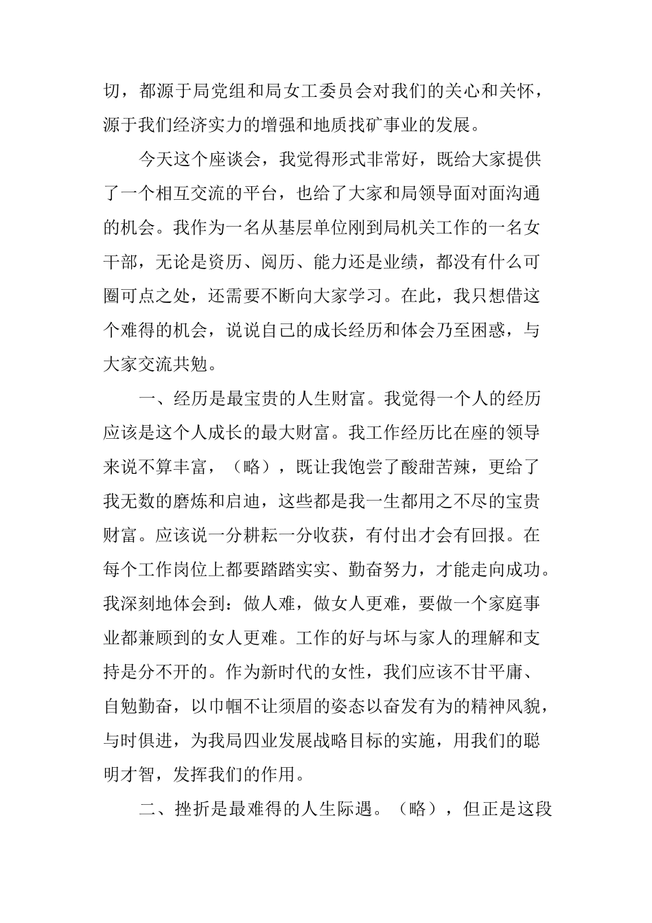 女职工代表座谈会发言稿_第2页