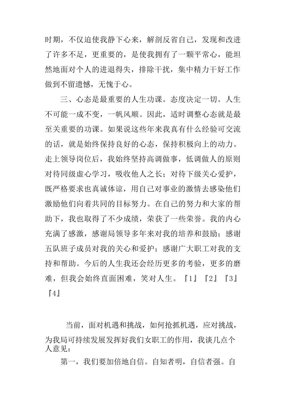 女职工代表座谈会发言稿_第3页