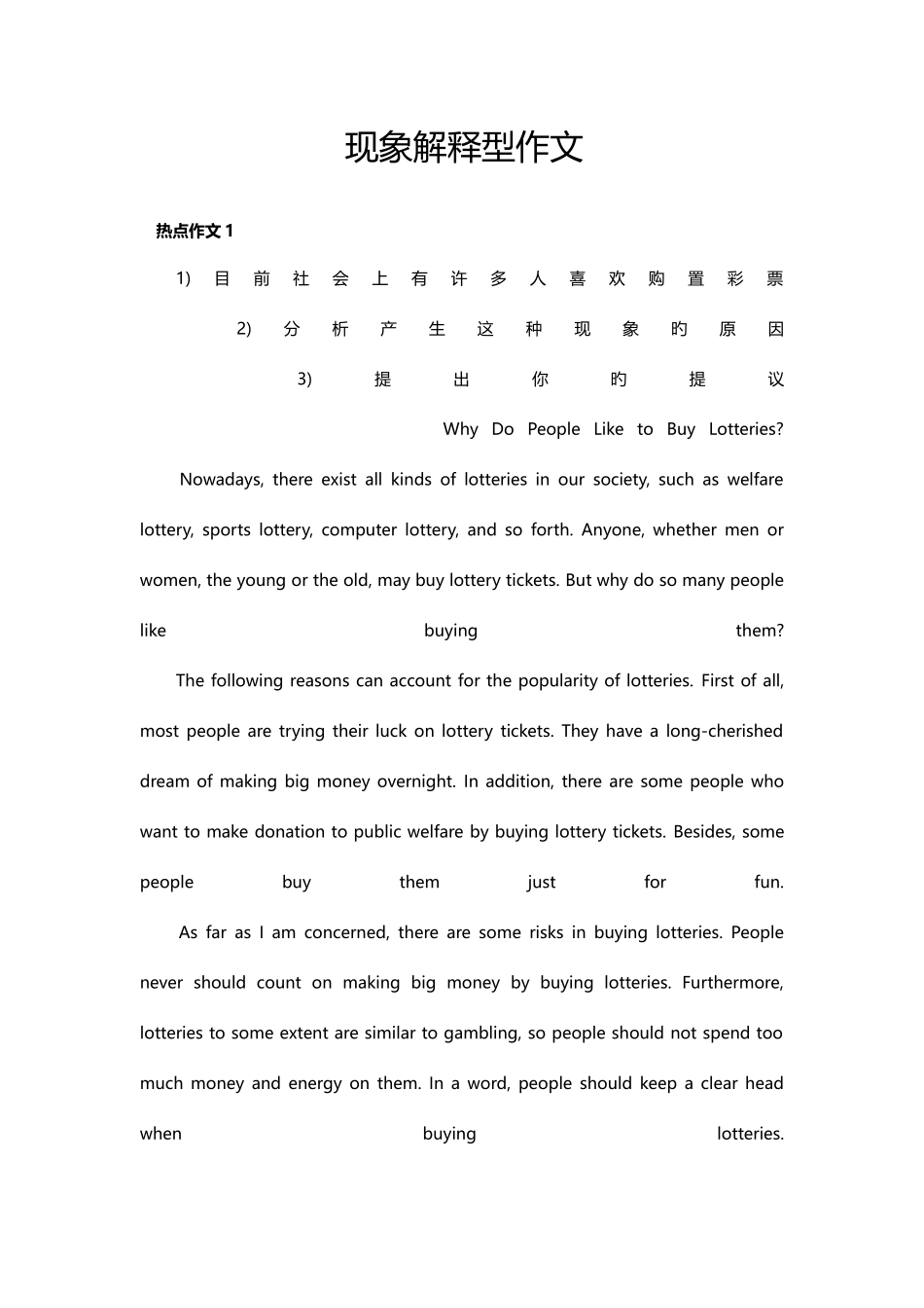 2025年英语六级分类型写作范文_第1页