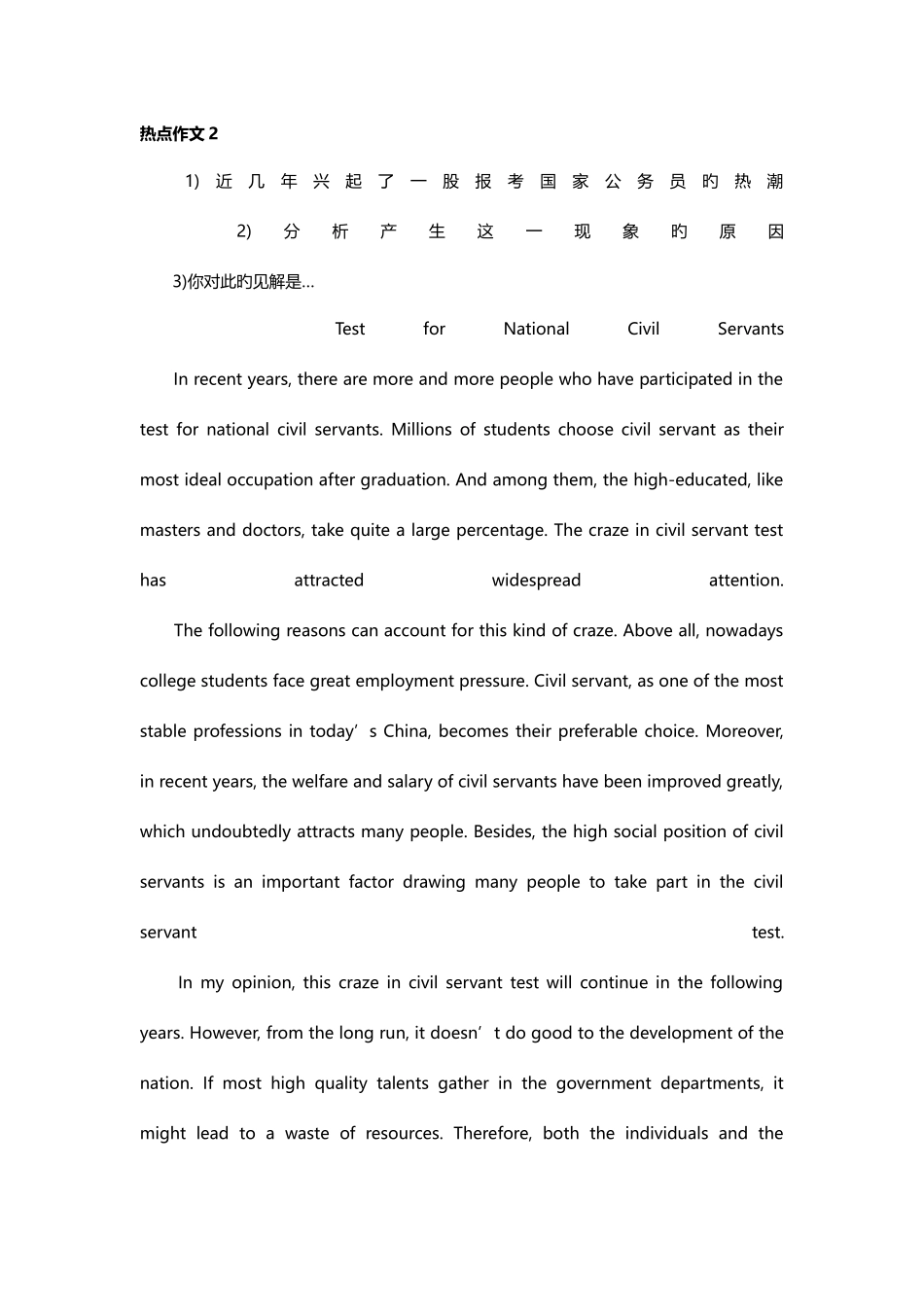 2025年英语六级分类型写作范文_第2页