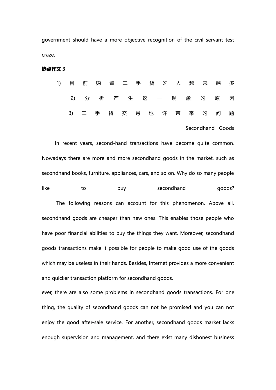 2025年英语六级分类型写作范文_第3页