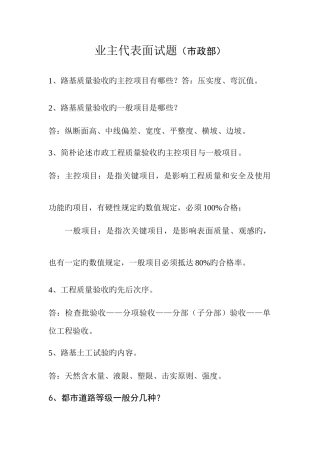 2025年市政部面试题目