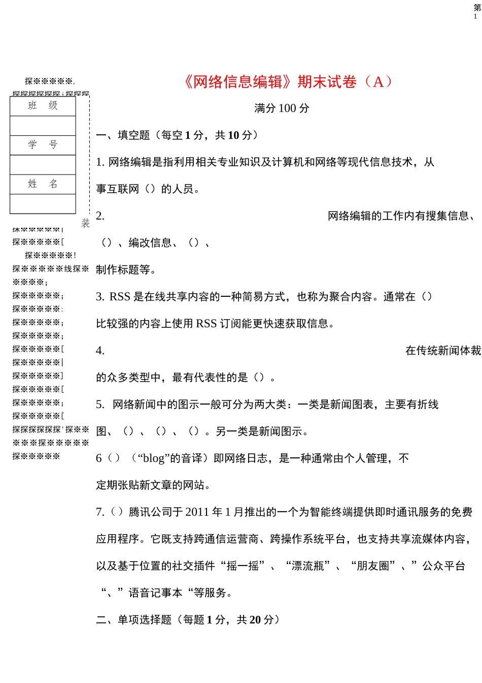 网络编辑期末试卷A_第1页