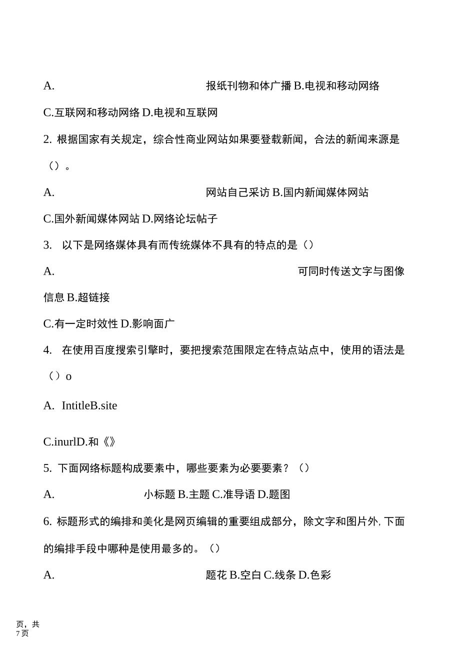 网络编辑期末试卷A_第3页