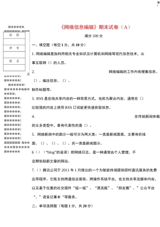 网络编辑期末试卷A