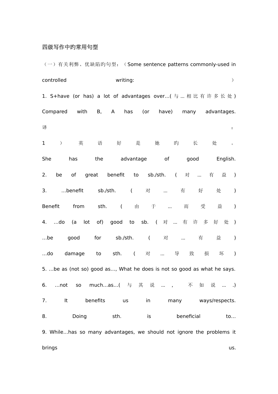 2025年英语四级写作中的常用句型_第1页