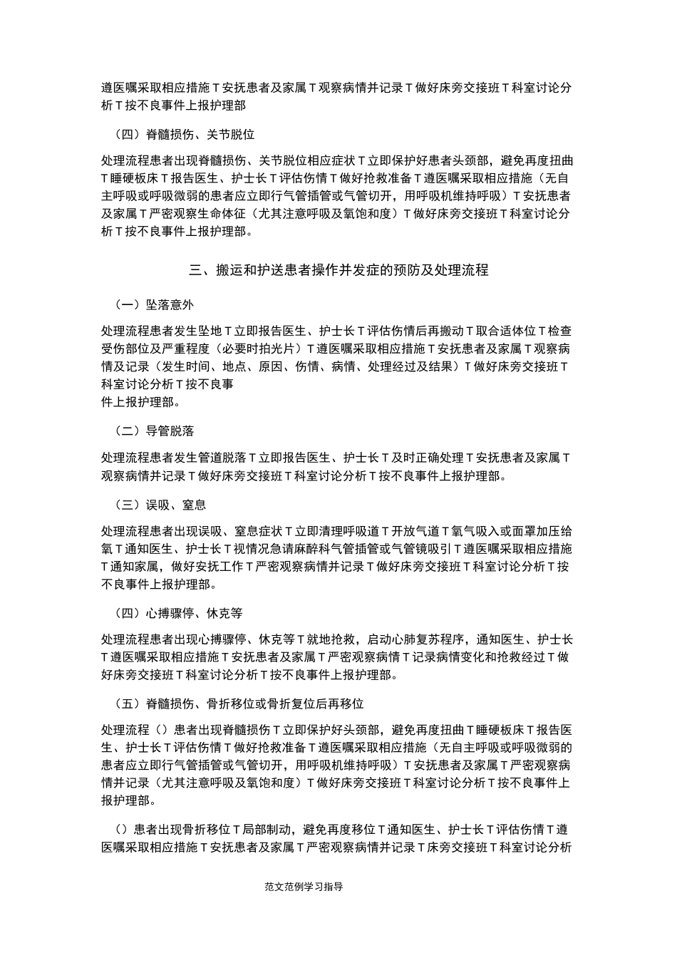 常见护理_操作并发症预防和处理_第2页