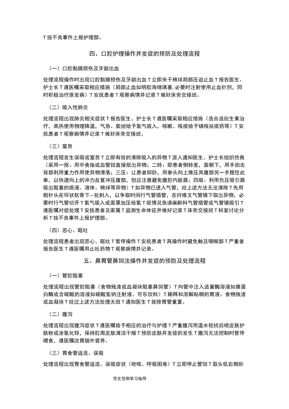 常见护理_操作并发症预防和处理_第3页