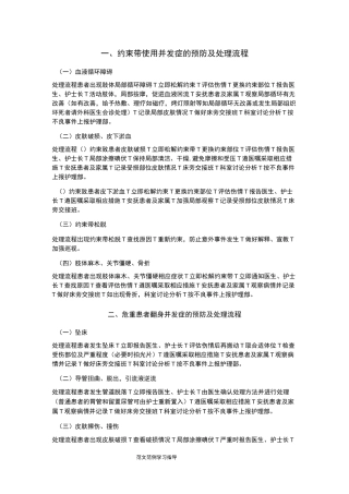 常见护理_操作并发症预防和处理