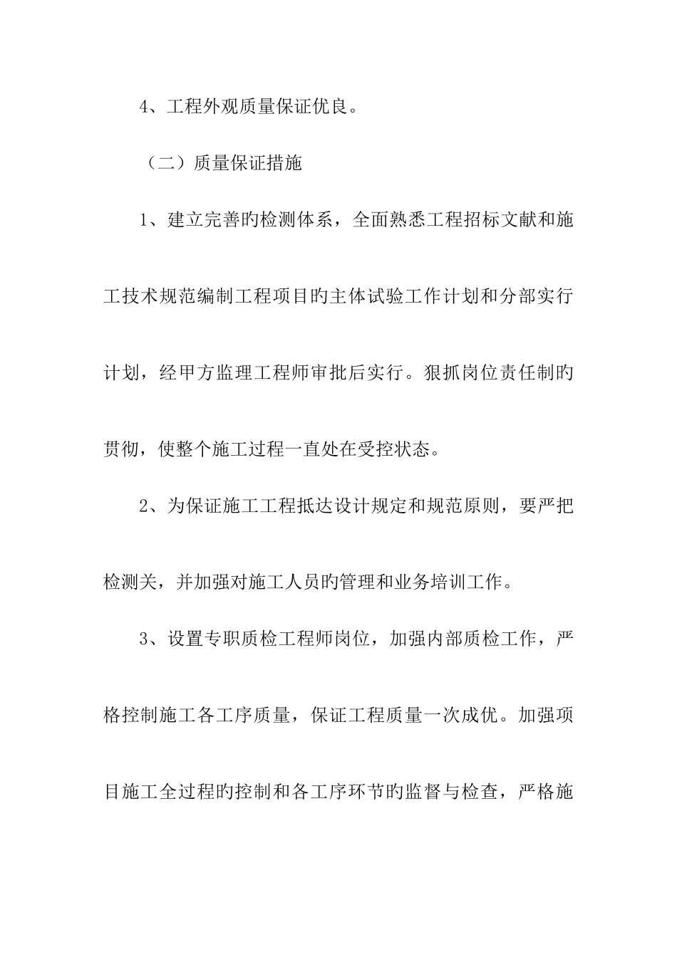 2025年质检员及质检部管理制度_第3页