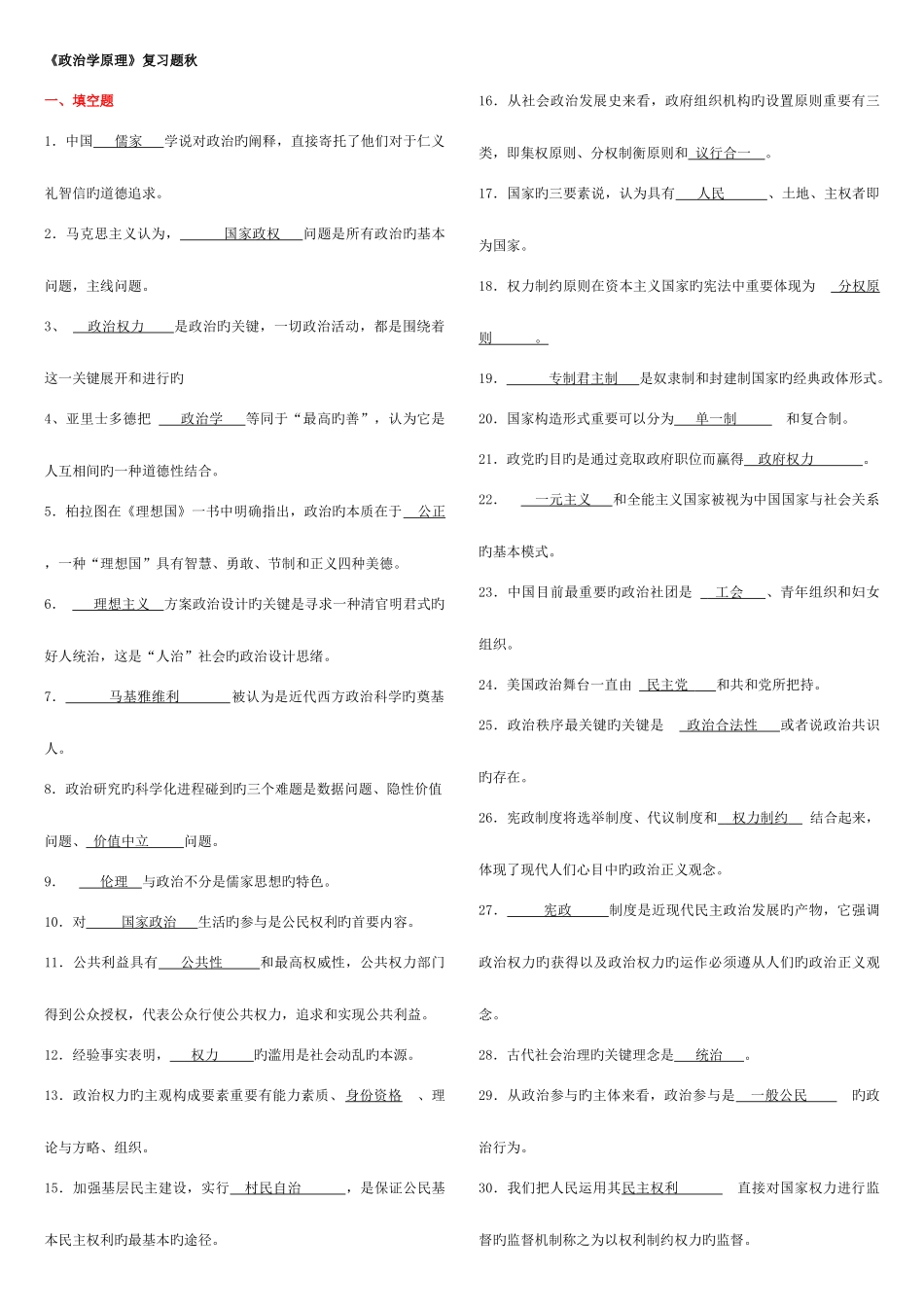 2025年广播电视大学电大专科政治学原理期末复习资料_第1页