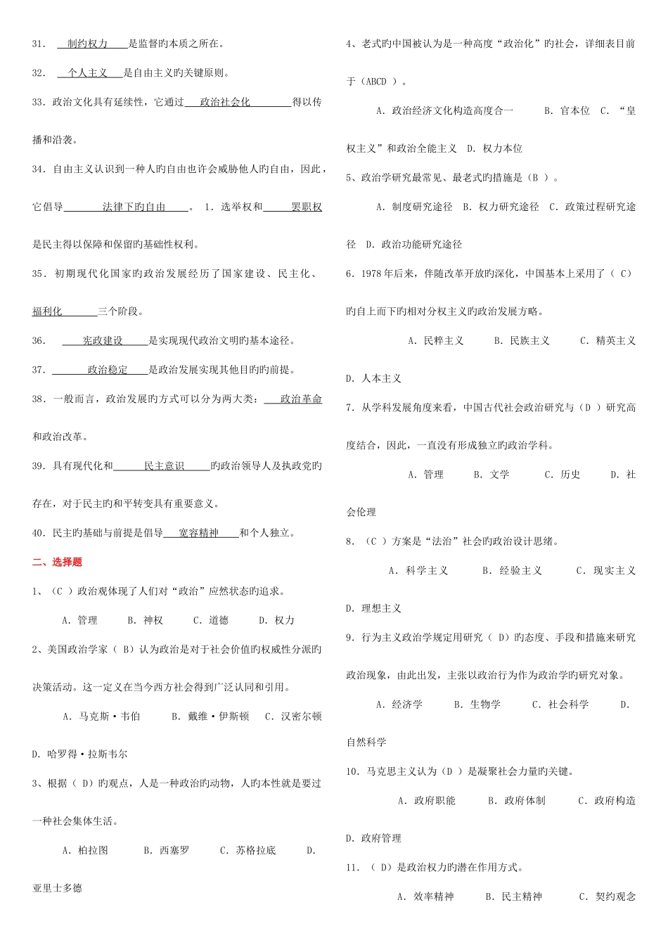 2025年广播电视大学电大专科政治学原理期末复习资料_第2页