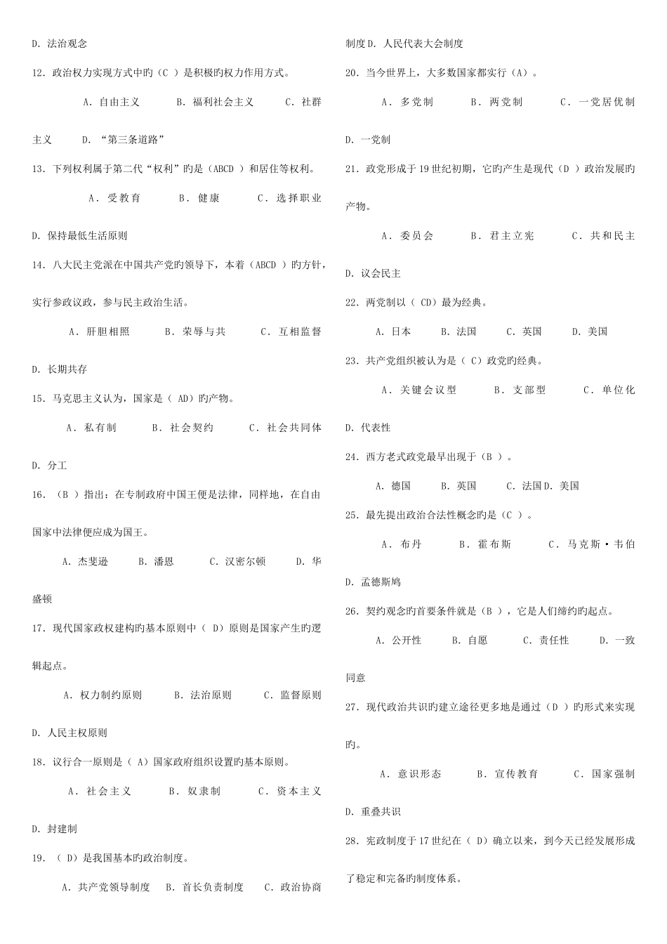 2025年广播电视大学电大专科政治学原理期末复习资料_第3页