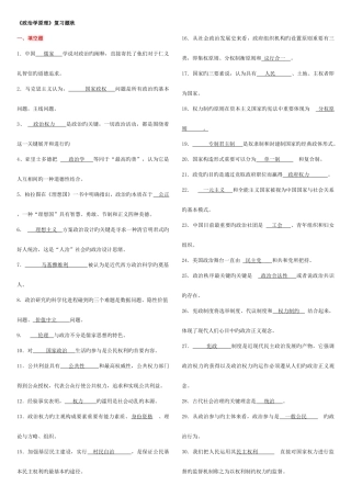 2025年广播电视大学电大专科政治学原理期末复习资料