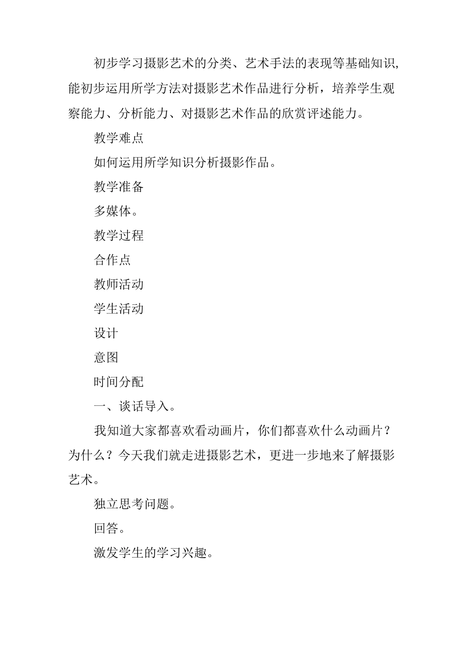 七年级上册《摄影艺术》教案_第2页