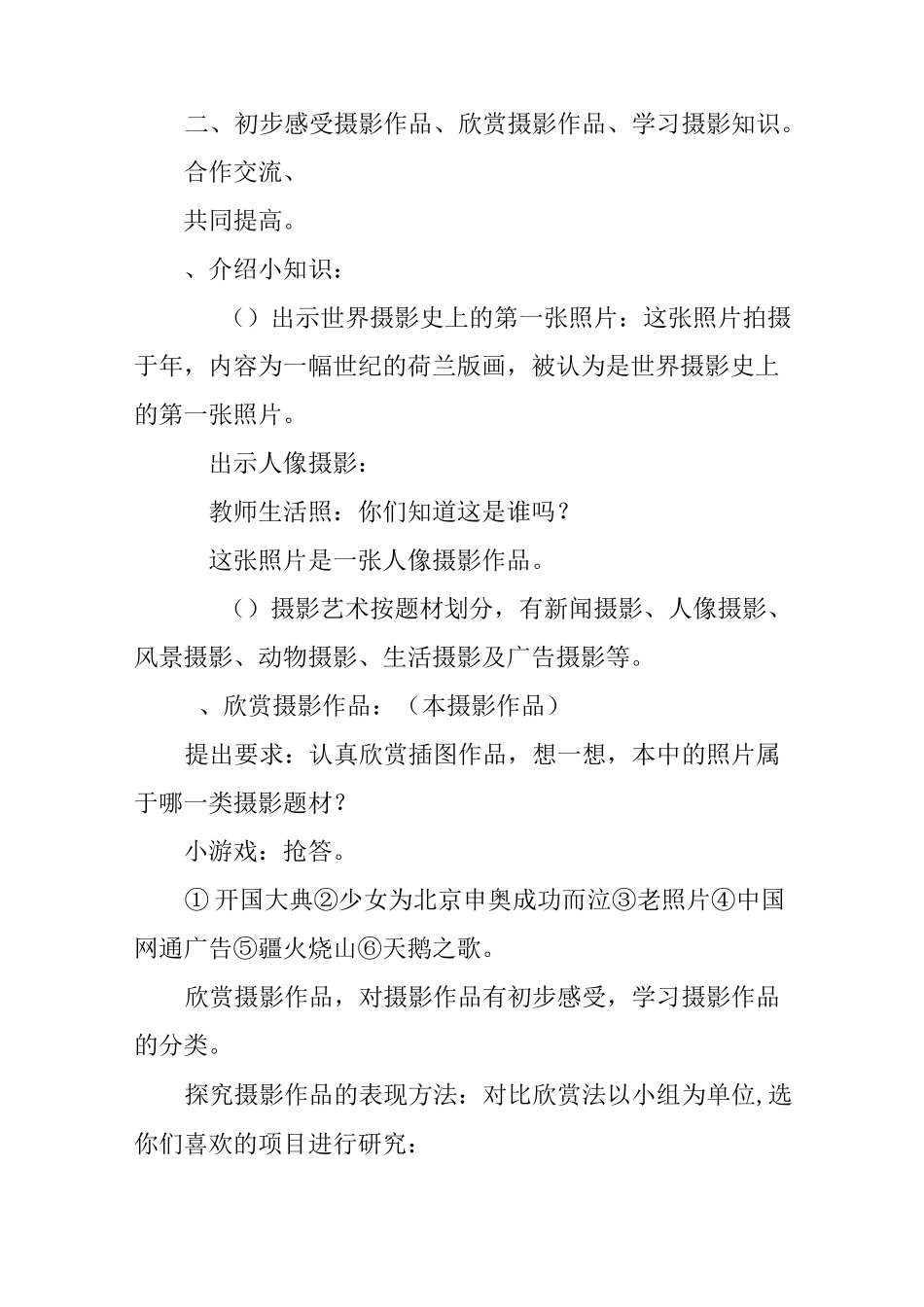 七年级上册《摄影艺术》教案_第3页