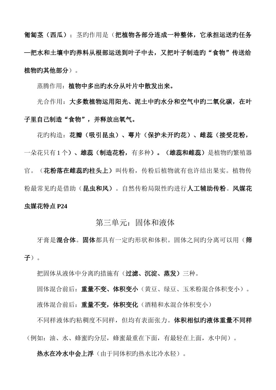 2025年苏教版科学三年级下册各单元知识点_第2页