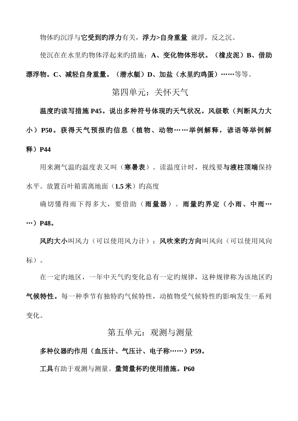 2025年苏教版科学三年级下册各单元知识点_第3页