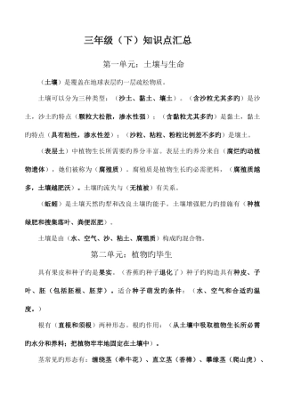 2025年苏教版科学三年级下册各单元知识点