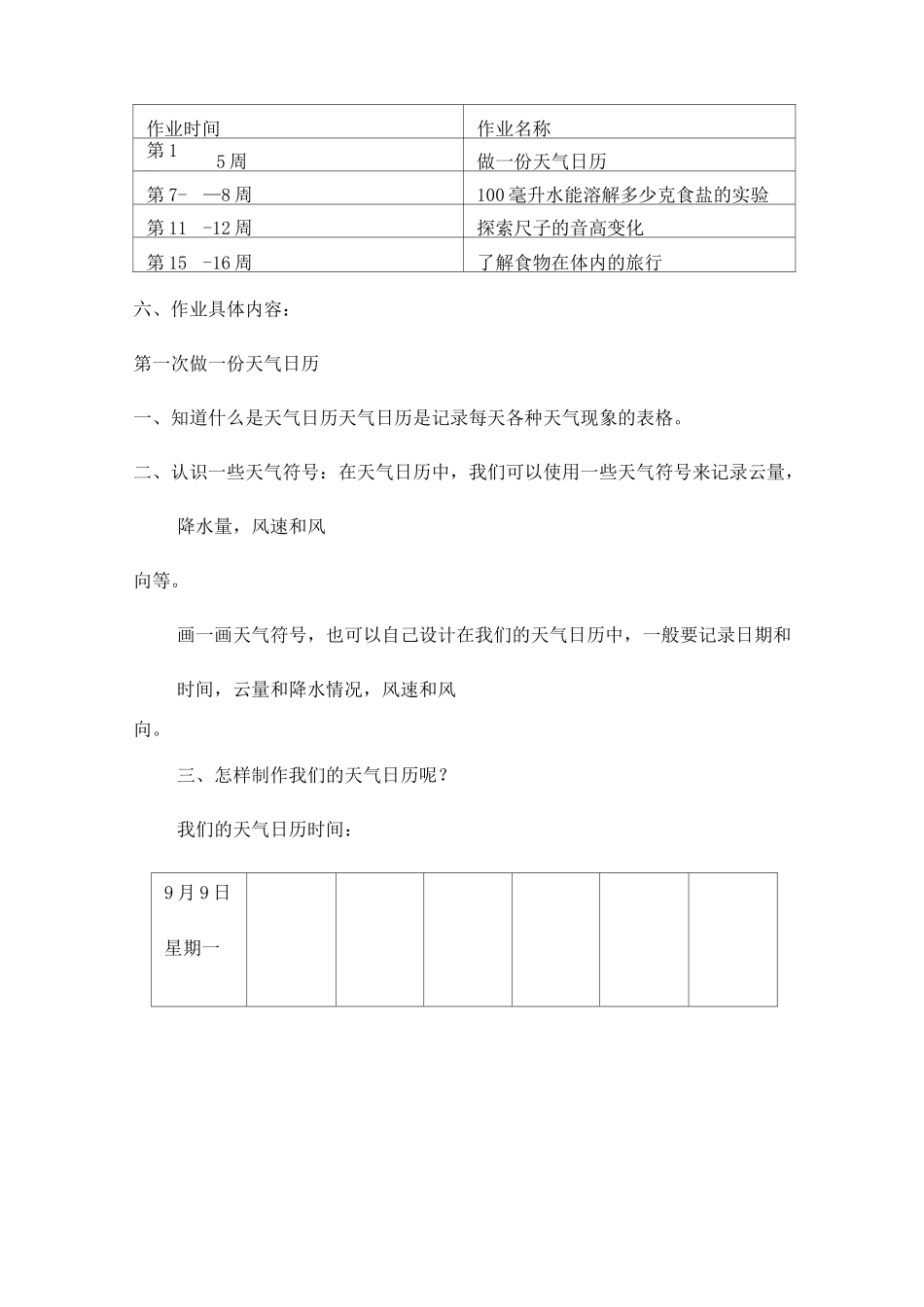 小学科学四年级上册实践性作业_第2页