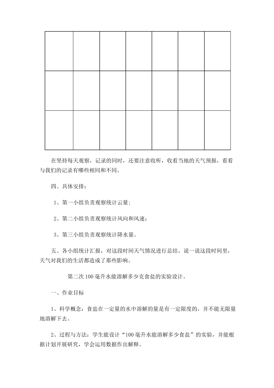 小学科学四年级上册实践性作业_第3页