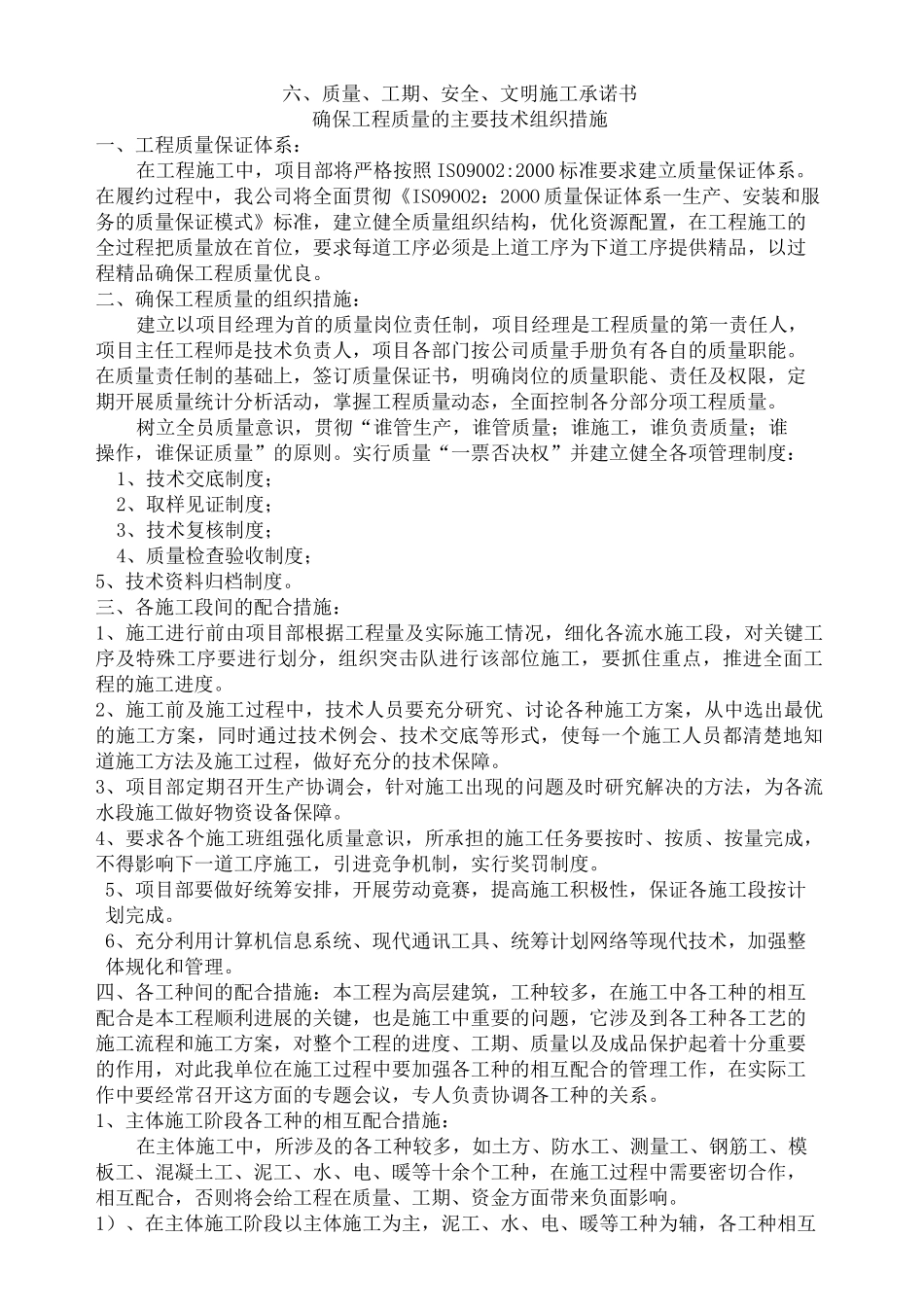 技术组织措施范本_第1页