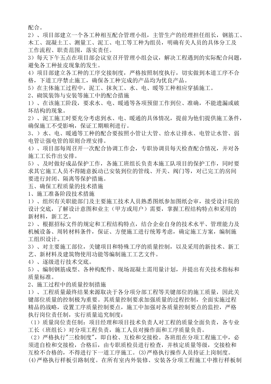 技术组织措施范本_第2页