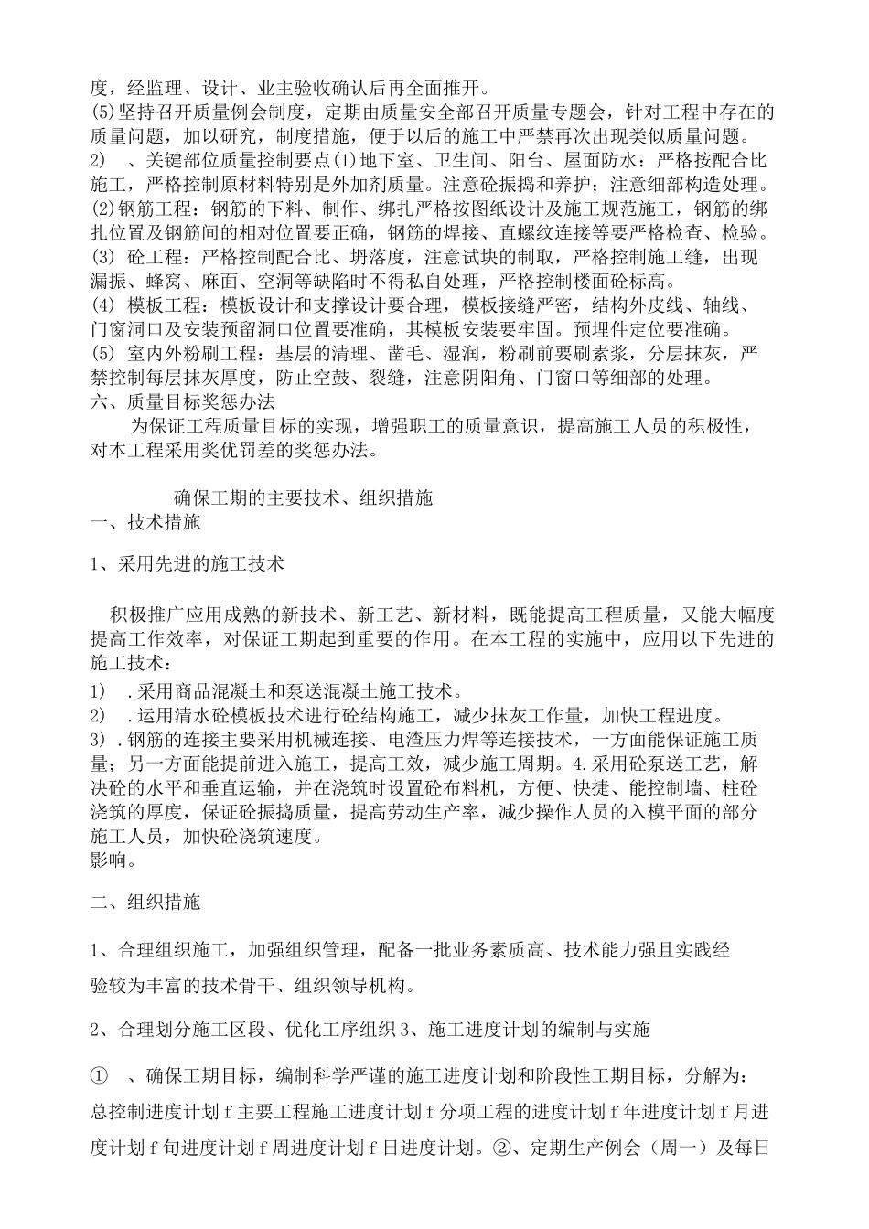 技术组织措施范本_第3页