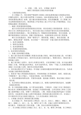 技术组织措施范本