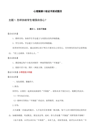 2025年心理C级证书面试题1如何帮助学生增强自信心