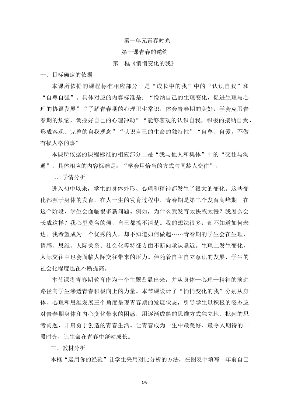 《悄悄变化的我》教案_第1页