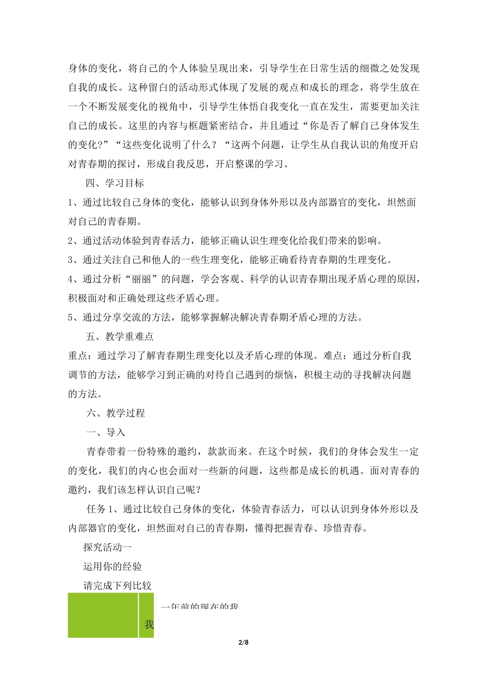《悄悄变化的我》教案_第2页