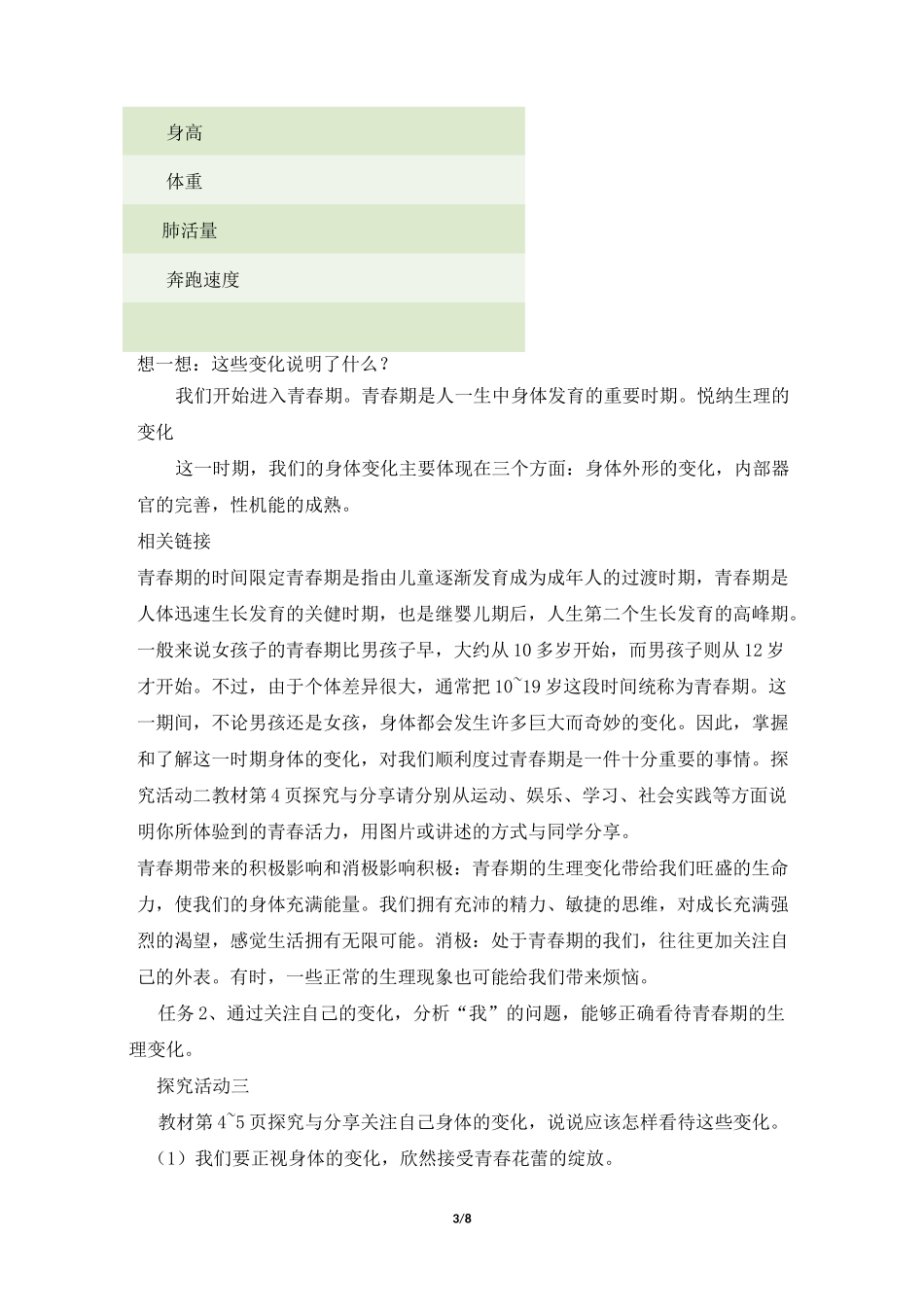 《悄悄变化的我》教案_第3页